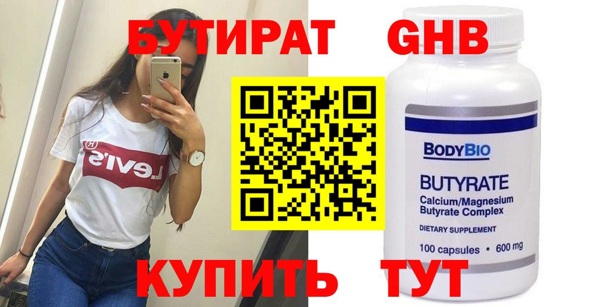 Серпухов  Бутират  Вход с VPN  Бутират BDO 