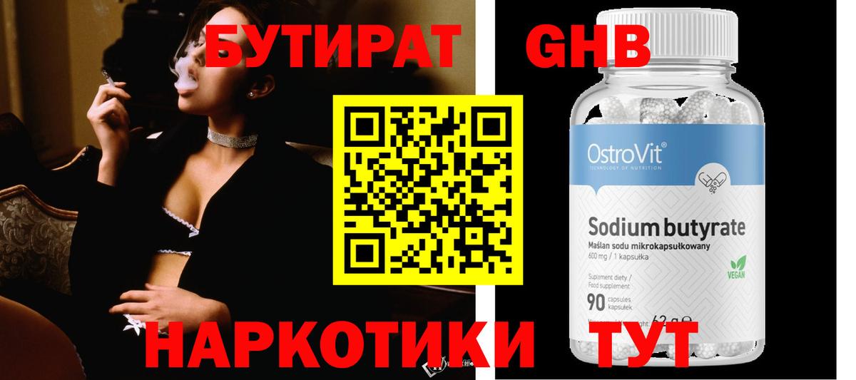 БУТИРАТ BDO 33% Серпухов