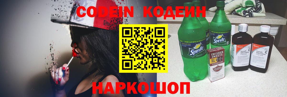 как найти закладки  Вход с VPN  Серпухов  Codein напиток Lean (лин) 