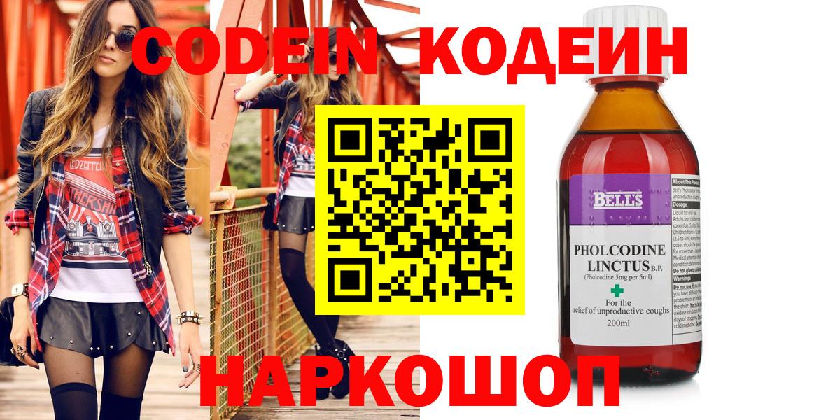 Кодеиновый сироп Lean напиток Lean (лин) Серпухов