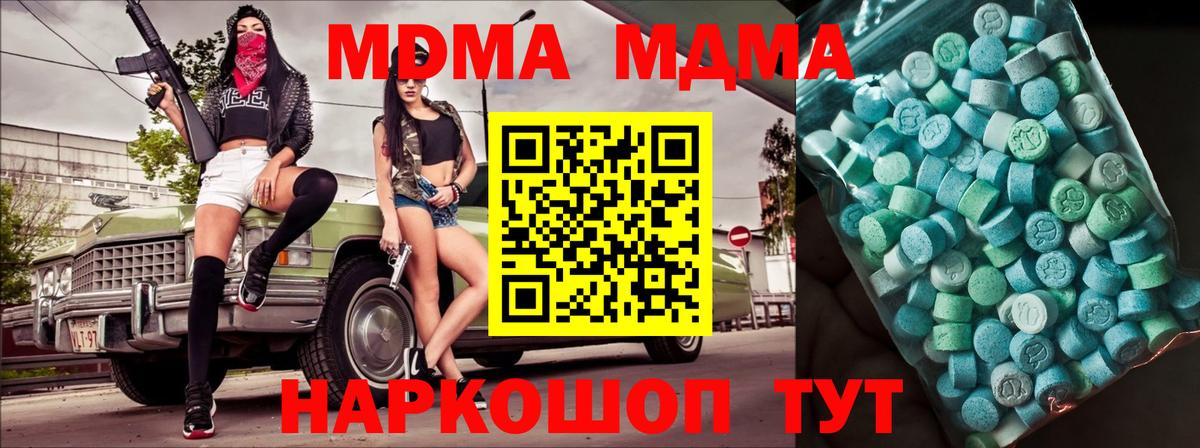 Серпухов  MDMA crystal  Вход с VPN  МДМА  MDMA молли 