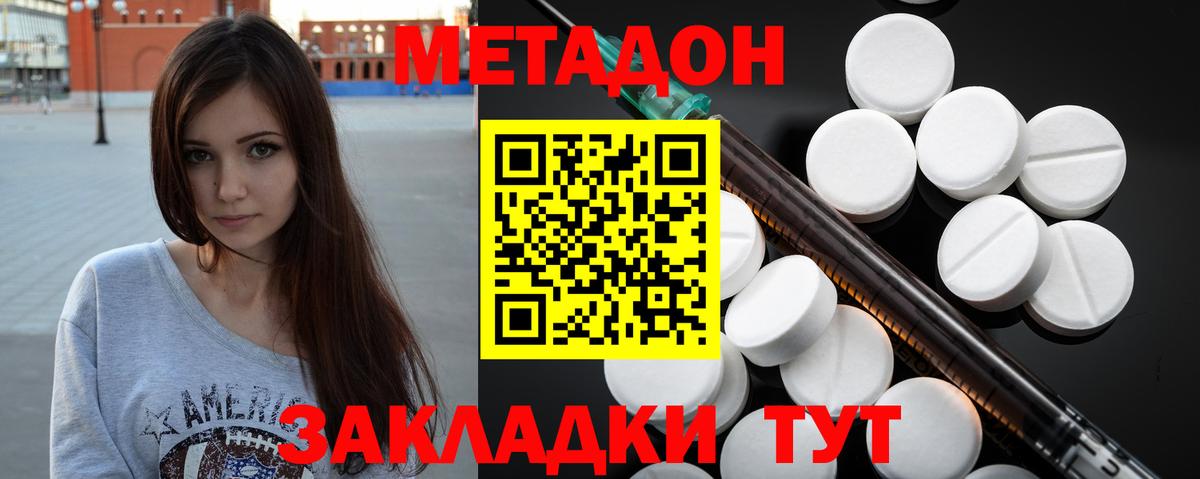 МЕТАДОН methadone  Метадон methadone  Серпухов  Вход с VPN 